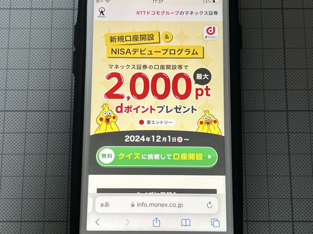 マネックス証券