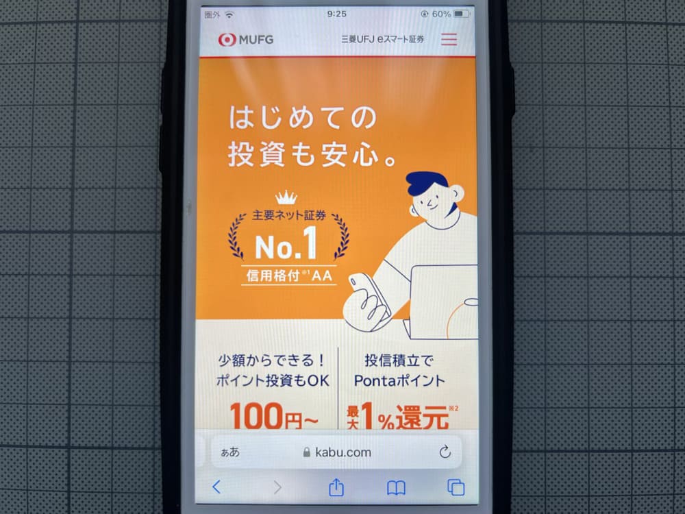 三菱UFJ eスマート証券 | (旧auカブコム証券)